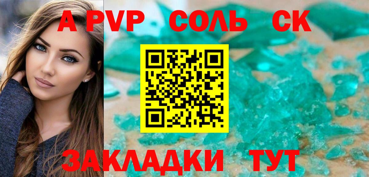 Чапаевск  что такое   Вход с VPN  Alfa_PVP Crystall  Alpha-PVP Crystall  APVP СК 