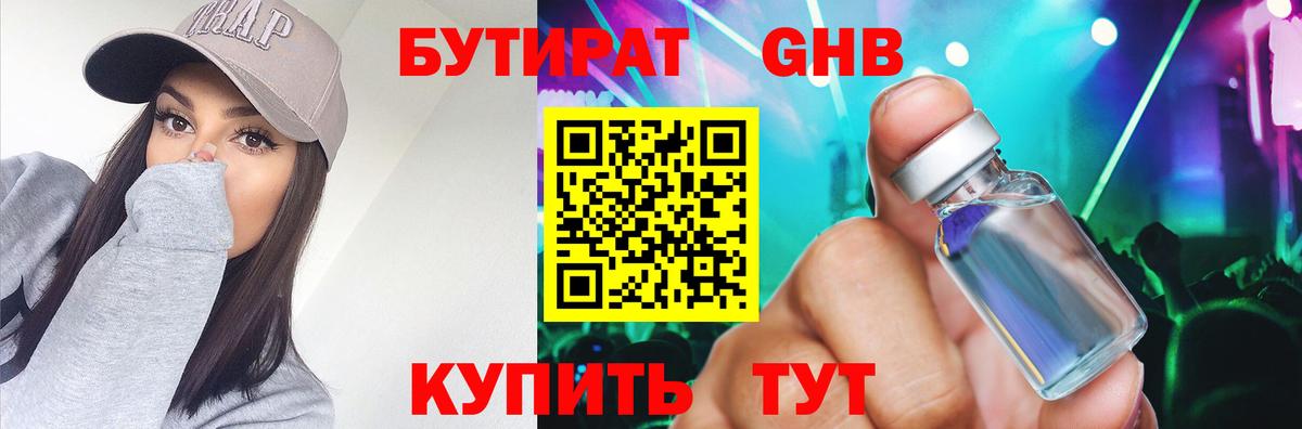 БУТИРАТ  Вход с VPN  Чапаевск  Бутират Butirat 