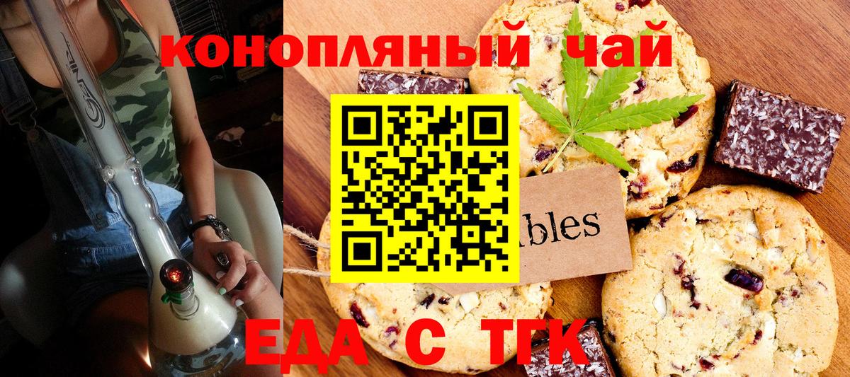Еда ТГК марихуана Чапаевск