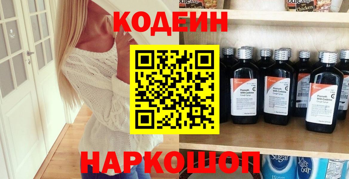 Кодеин напиток Lean (лин)  Вход с VPN  Чапаевск  Кодеиновый сироп Lean Purple Drank 