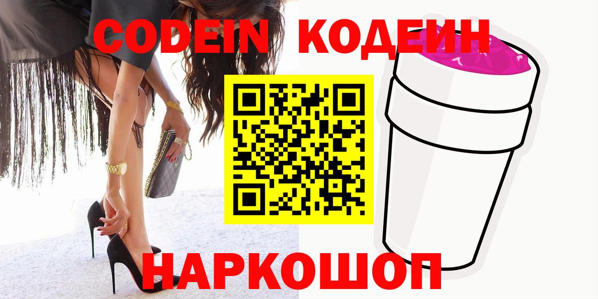Кодеиновый сироп Lean Purple Drank Чапаевск