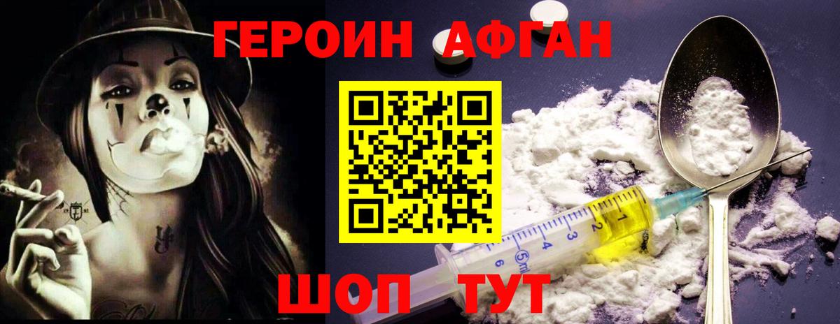 ГЕРОИН VHQ Чапаевск