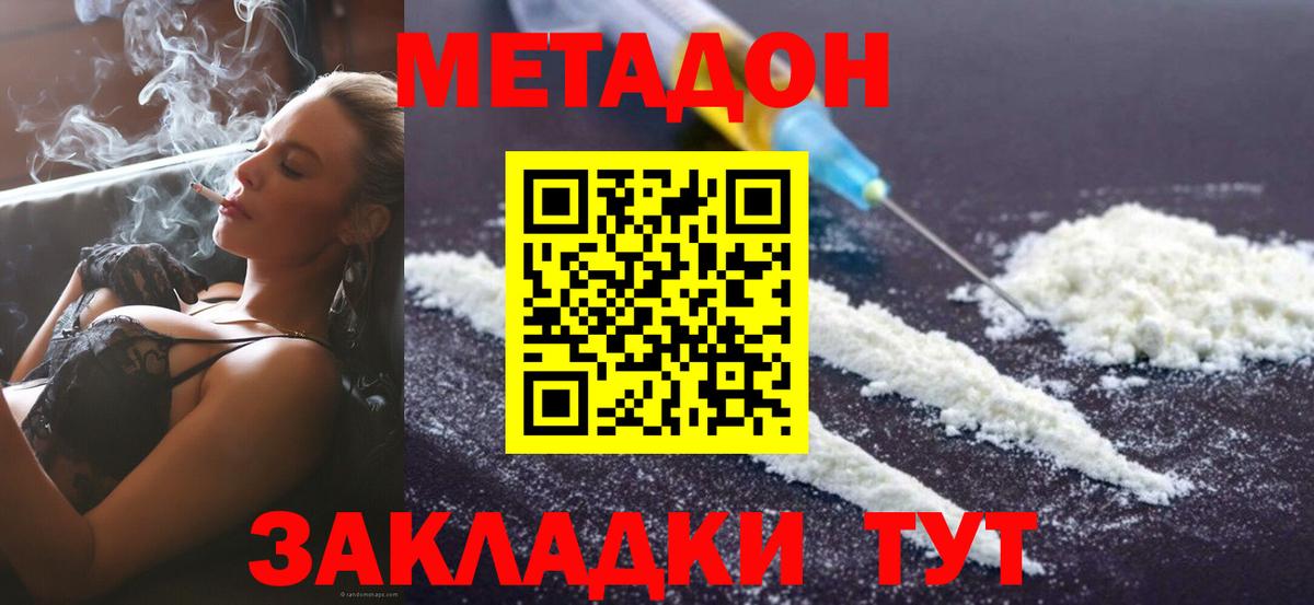 МЕТАДОН белоснежный Чапаевск
