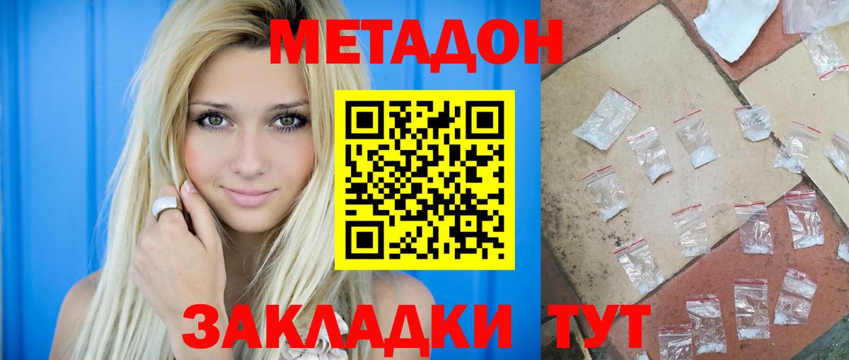 Метадон кристалл  МЕТАДОН мёд  Вход с VPN  Чапаевск 